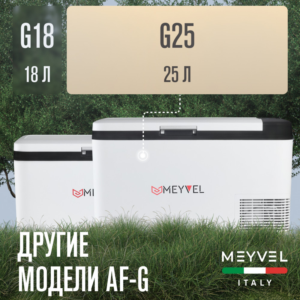 Автохолодильник Meyvel AF-G25