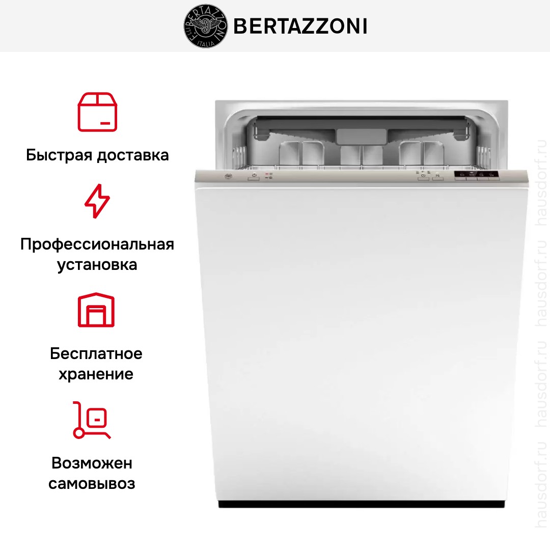 Встраиваемая посудомоечная машина Bertazzoni DW60EPR/21
