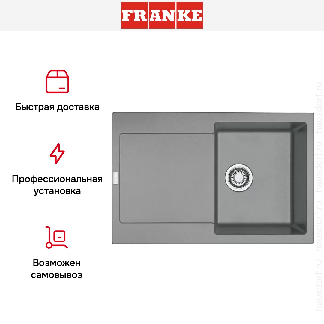  Franke Maris MRG 611-78 Серый камень