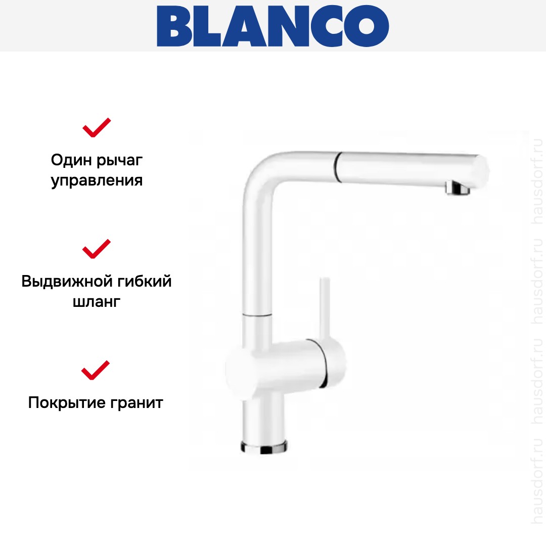  Blanco Linus-S Silgranit белый