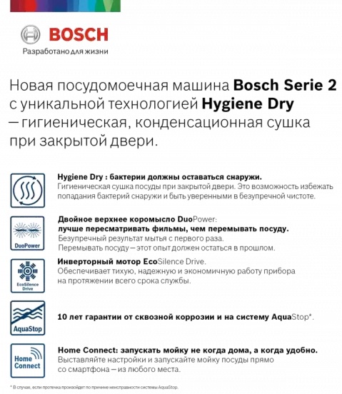  BOSCH SPV2HKX4DR