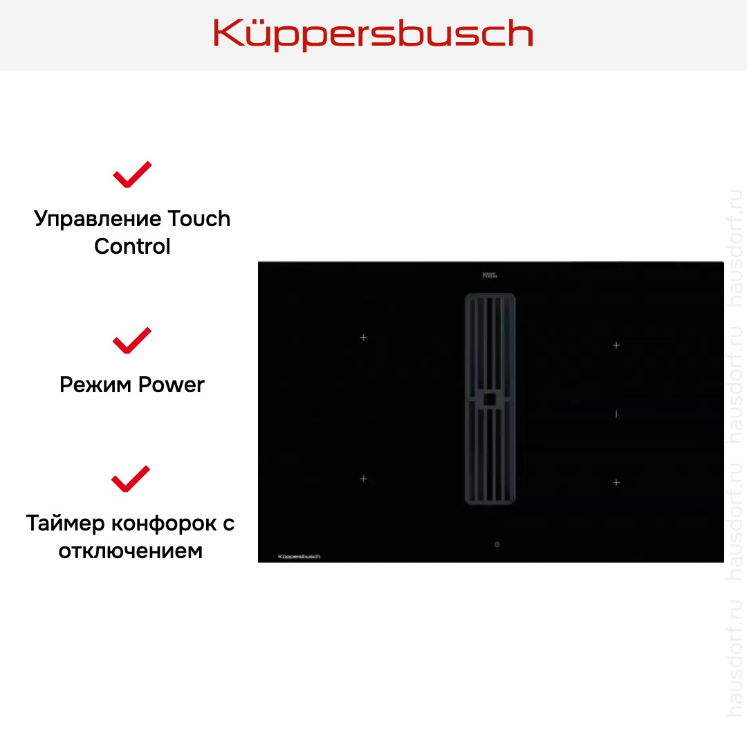 Индукционная варочная панель с вытяжкой Kuppersbusch KMI 8560.0 SR