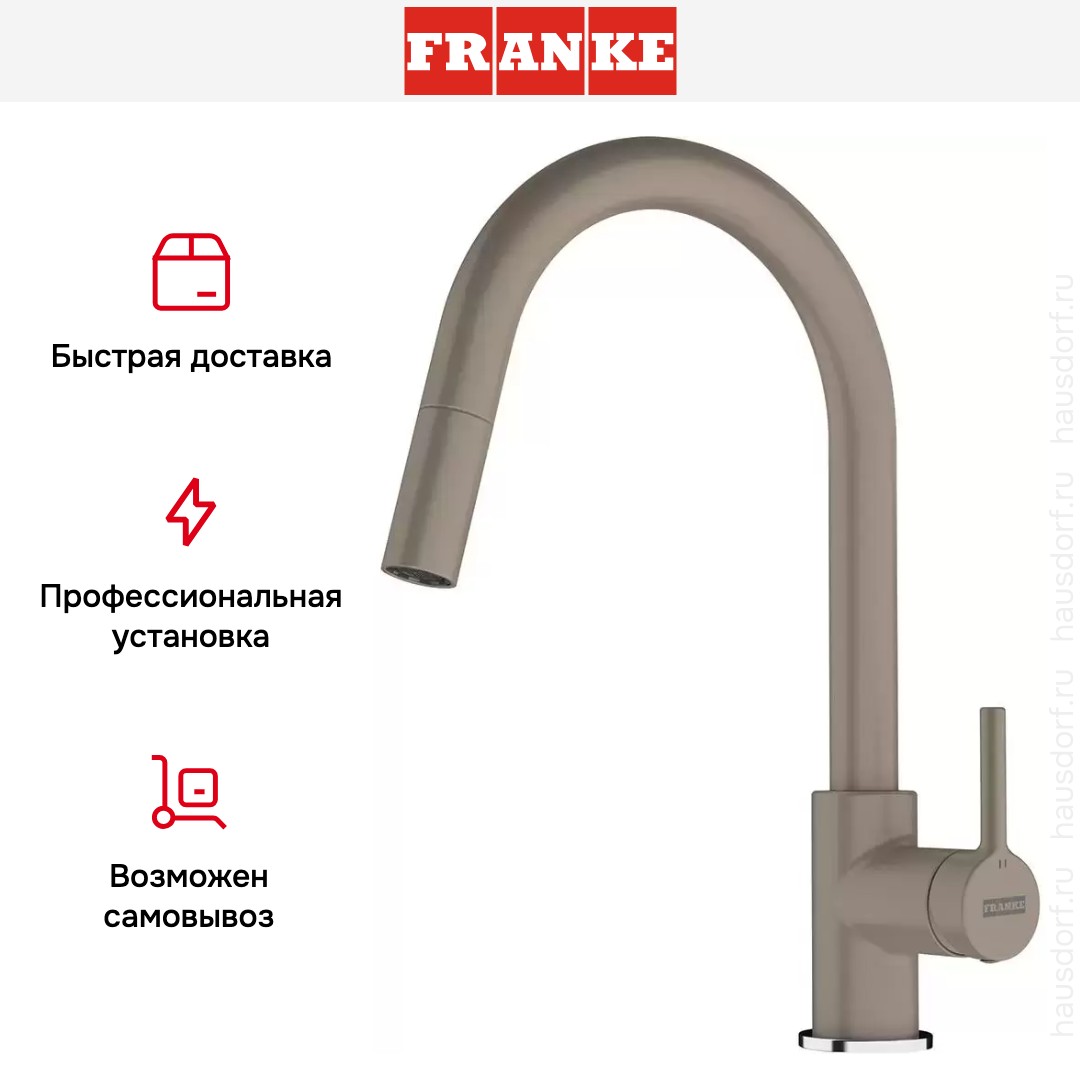  Franke Lina с выдвижным шлангом миндаль