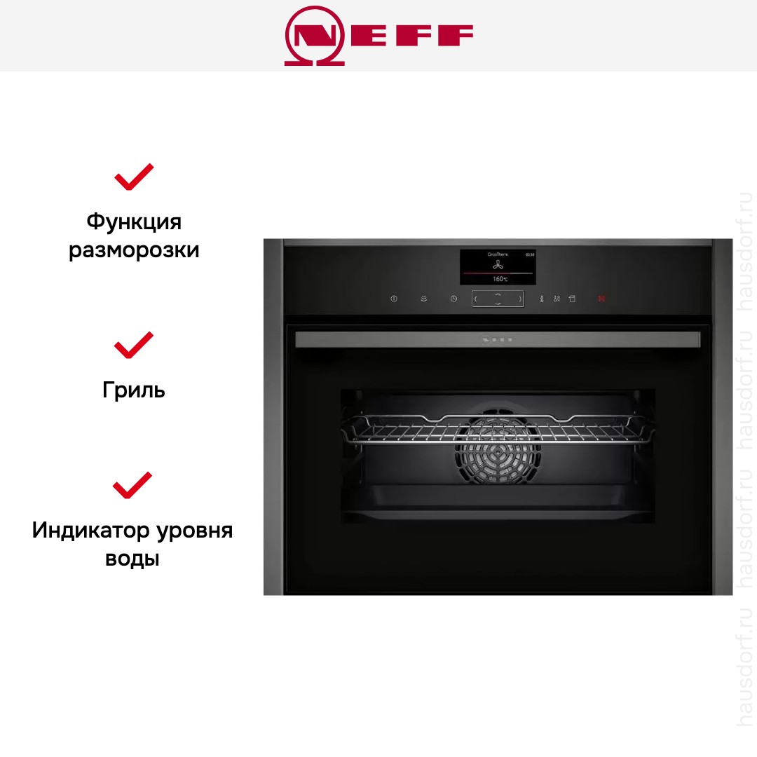 Компактный духовой шкаф-пароварка Neff C17FS22G0
