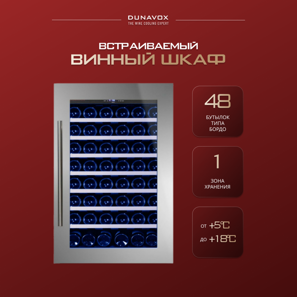 Винный шкаф Dunavox DAB-48.125SS