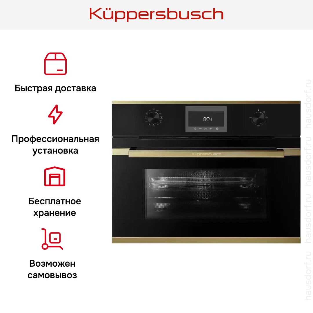 Компактный духовой шкаф с микроволнами  Kuppersbusch CBM 6330.0 S4 Gold