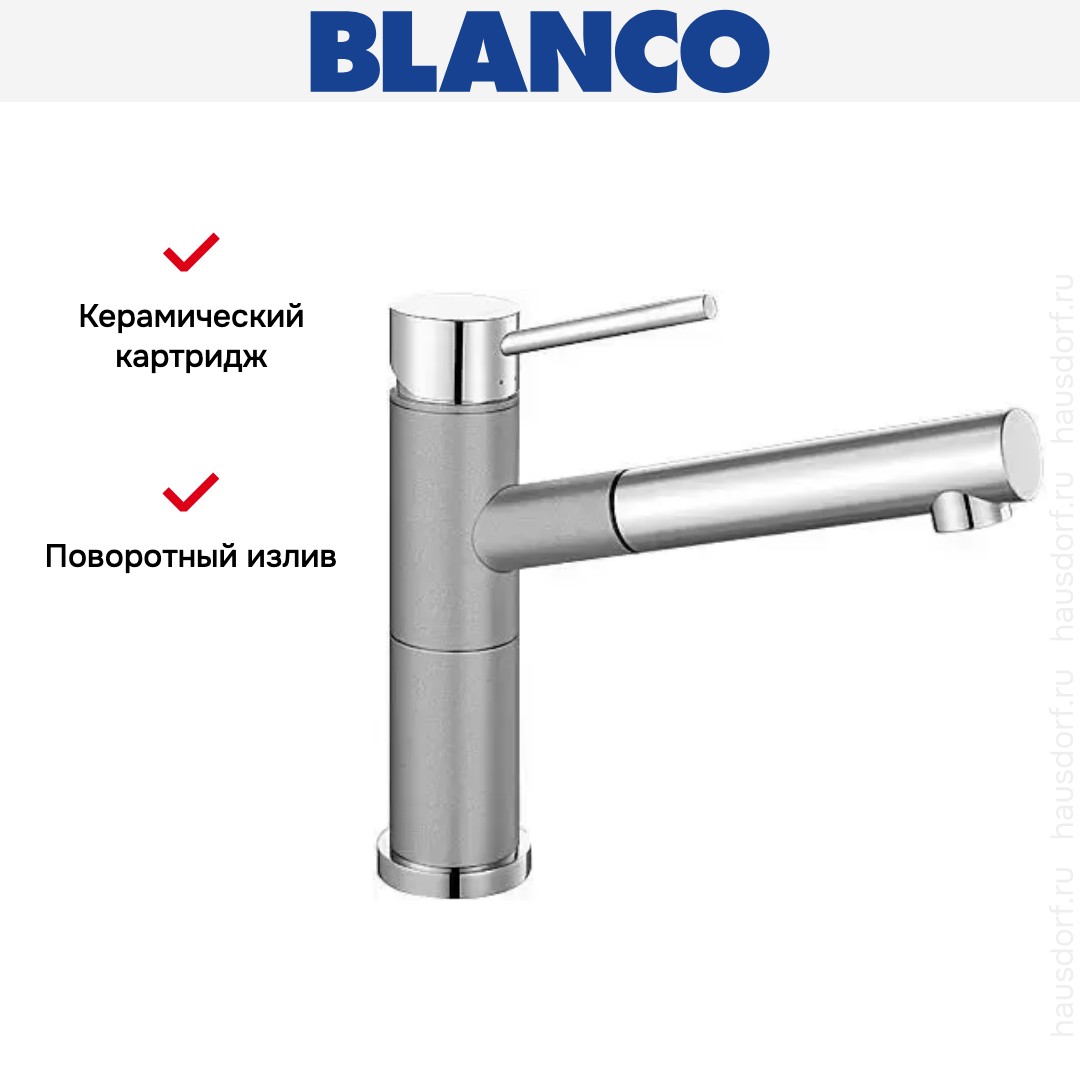 Смеситель Blanco Alta-S compact chrome/Silgranit алюметаллик