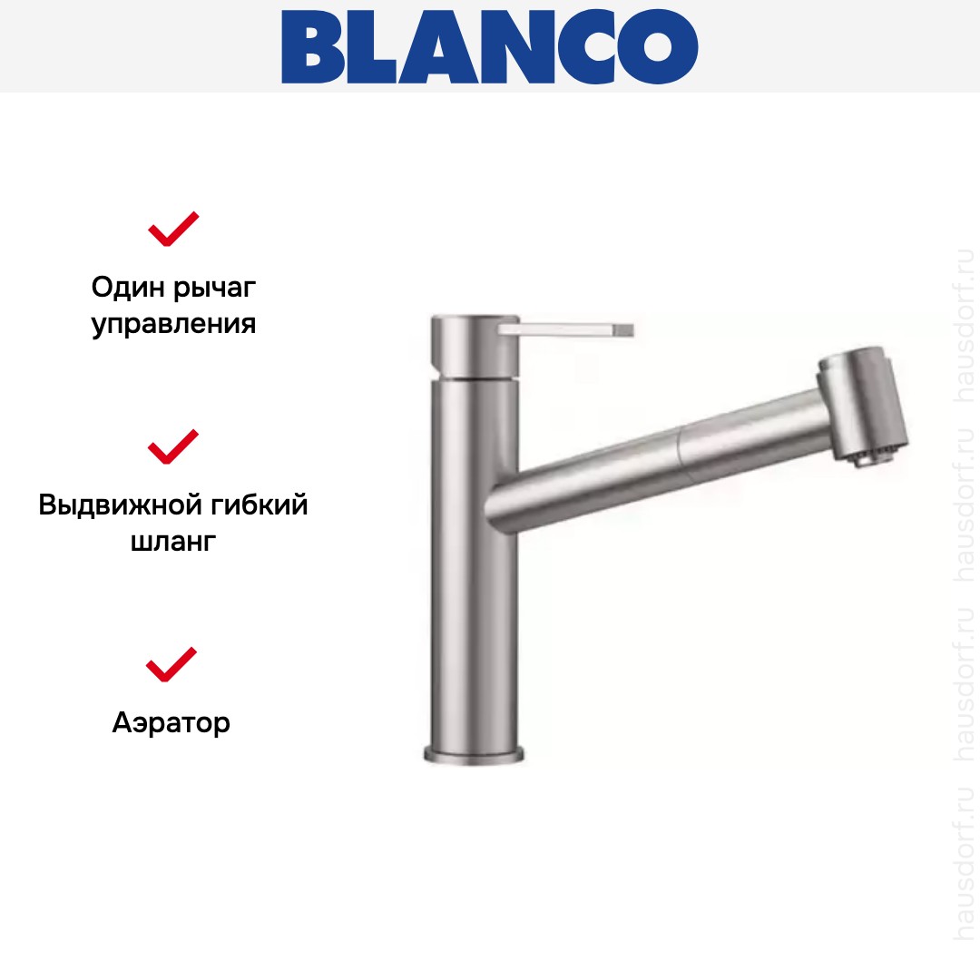 Смеситель Blanco AMBIS-S нержавеющая сталь полированная