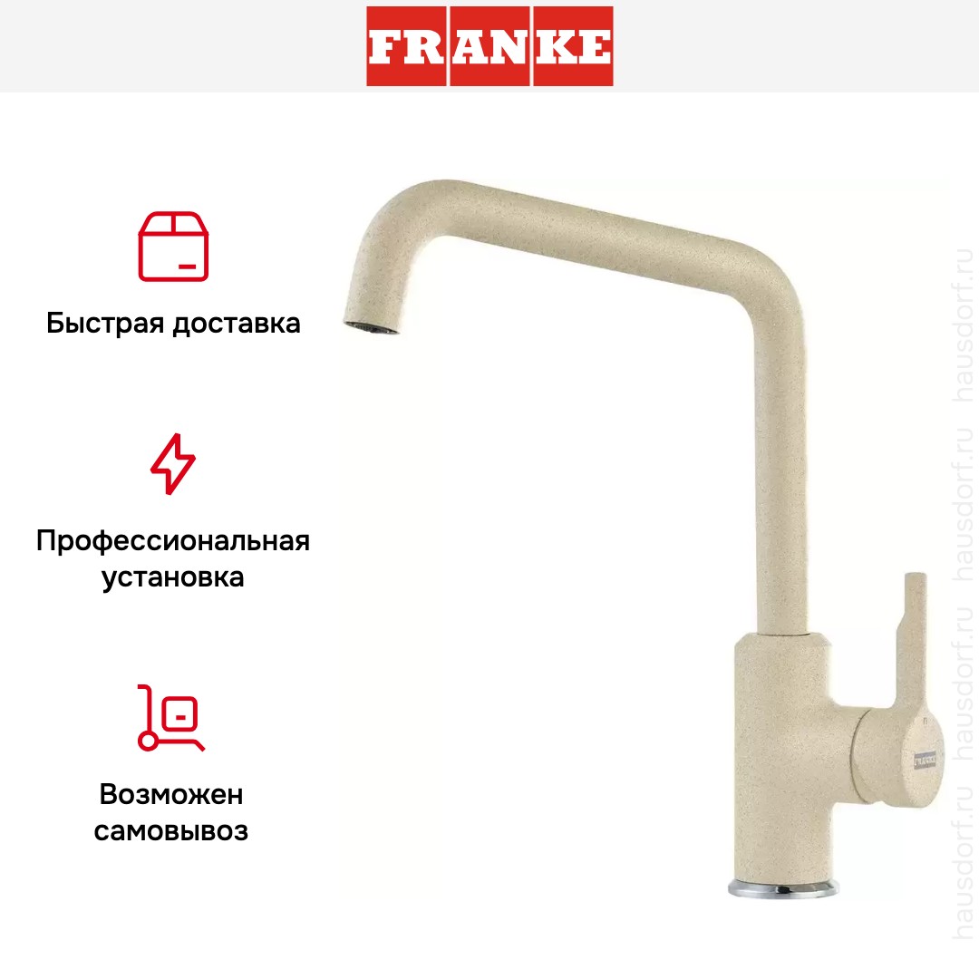  Franke Urban сахара