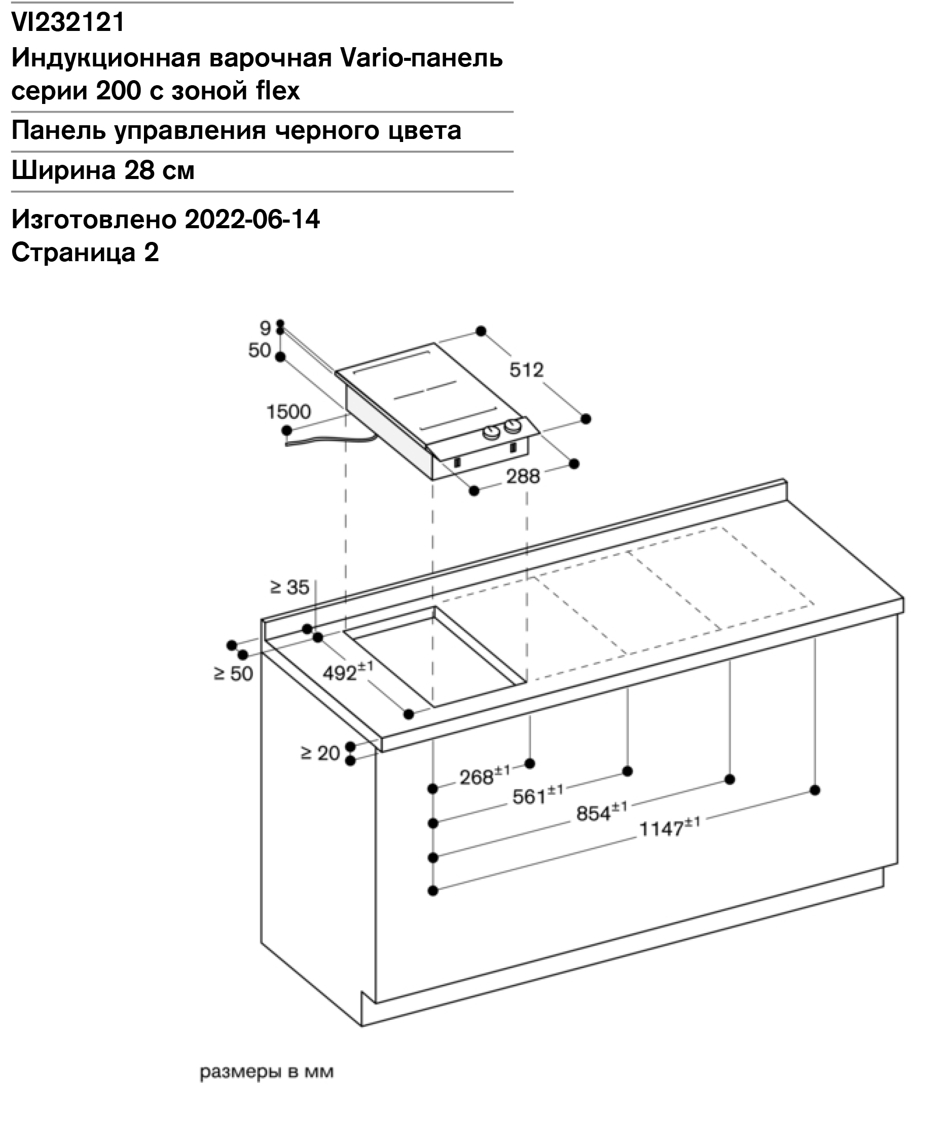 Встраиваемая индукционная варочная панель Gaggenau VI232121