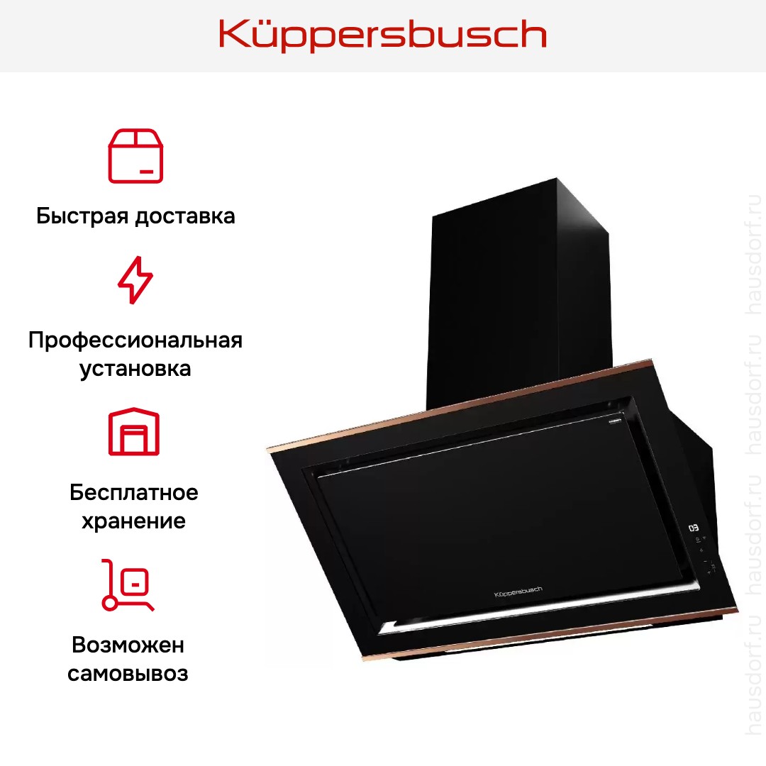 Вытяжка Kuppersbusch DW 9880.0 S7 Copper