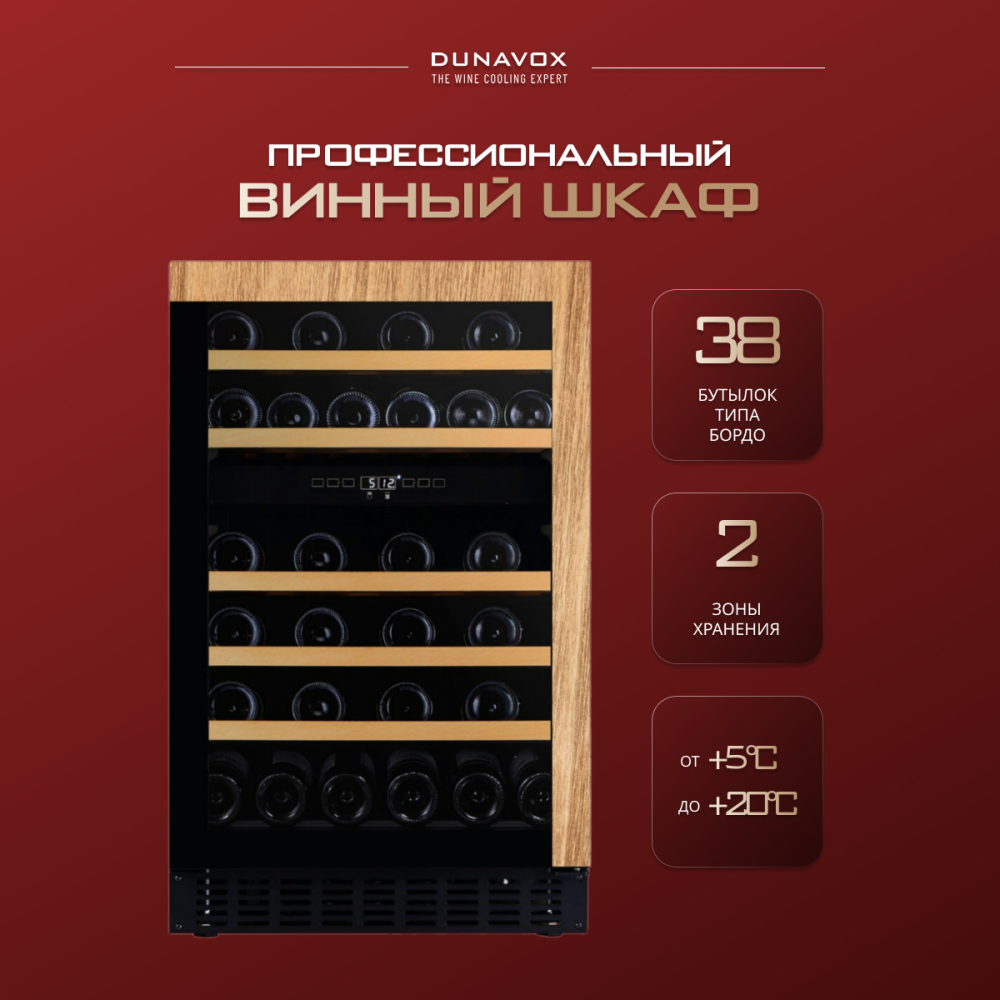 Винный шкаф Dunavox DAUF-38.100DOP.TO