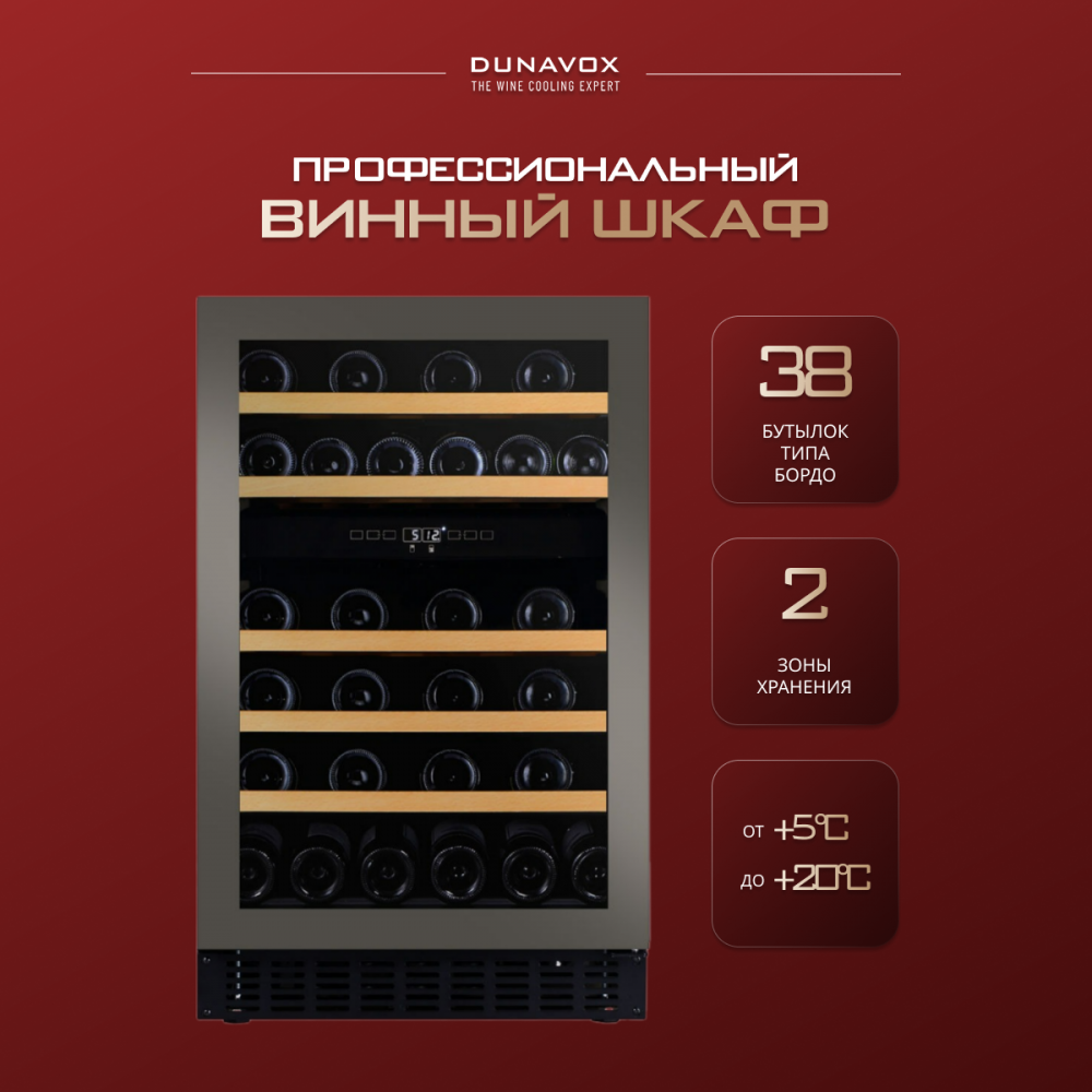 Винный шкаф Dunavox DAUF-38.100DSS