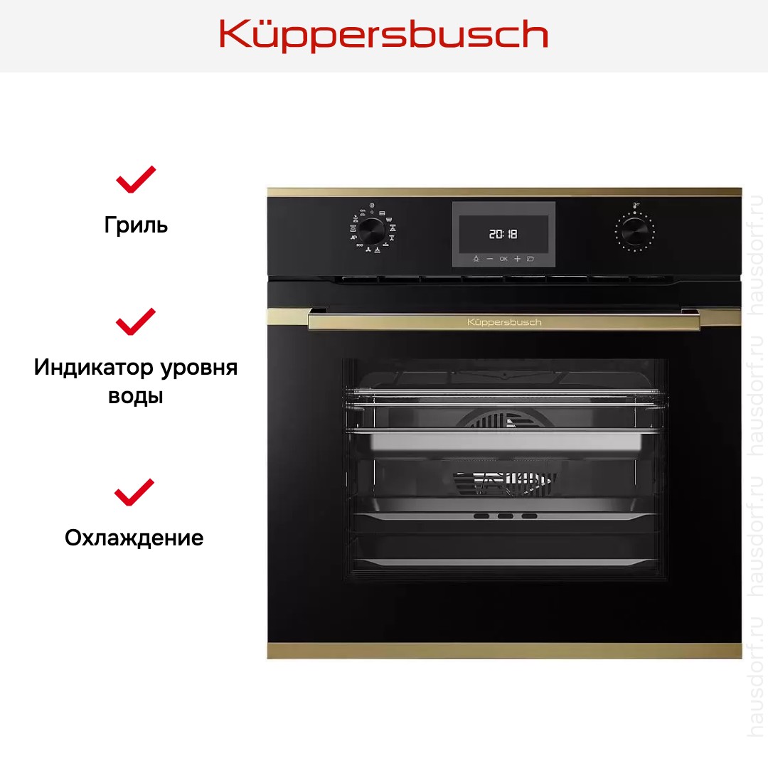 Духовой шкаф с паром Kuppersbusch BD 6340.0 S4 Gold