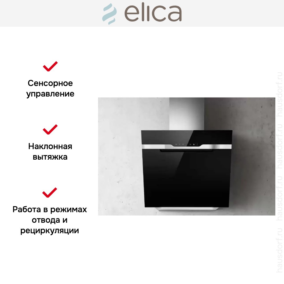 Вытяжка ELICA MAJESTIC BL/A/60