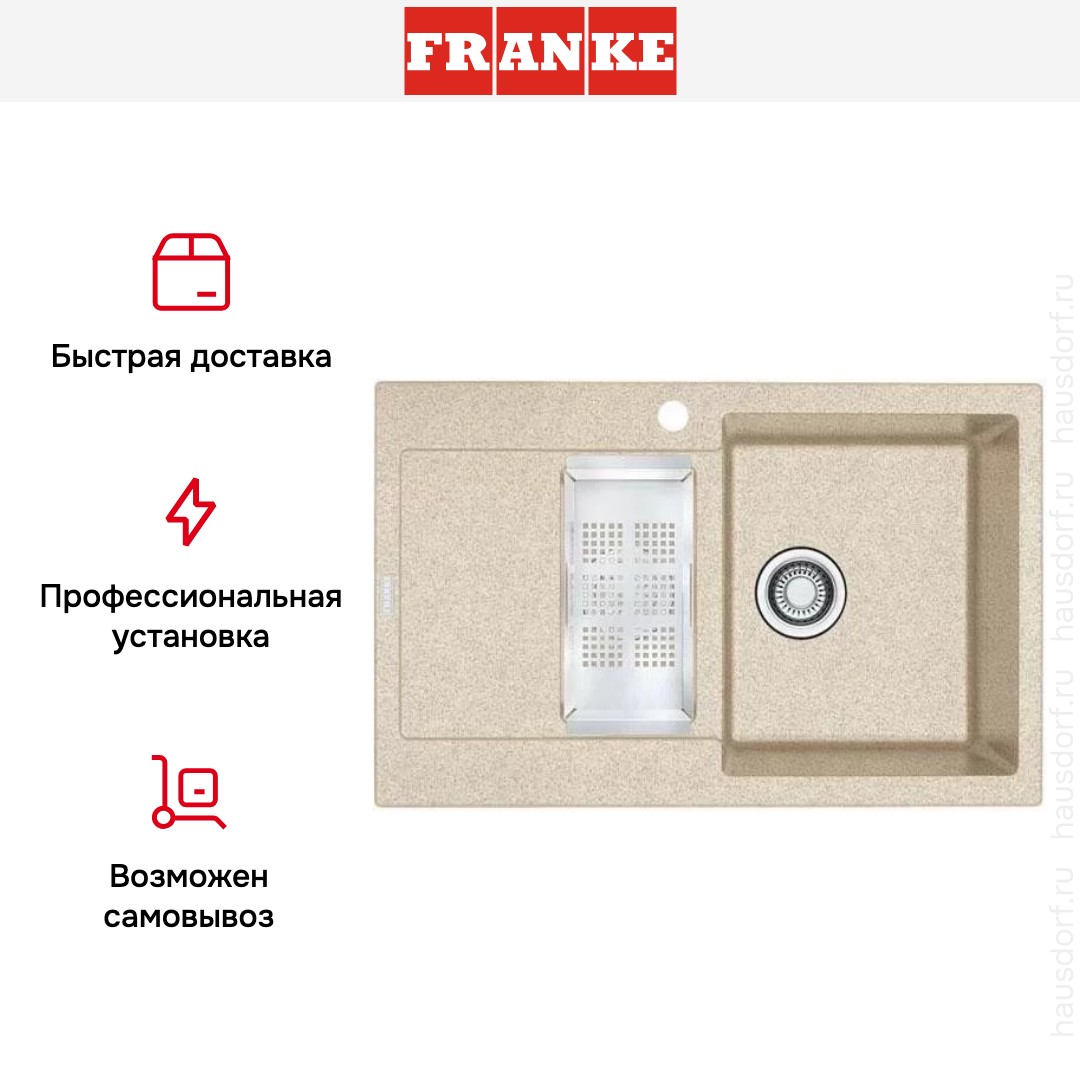  Franke MRG 651-78 3 бежевый