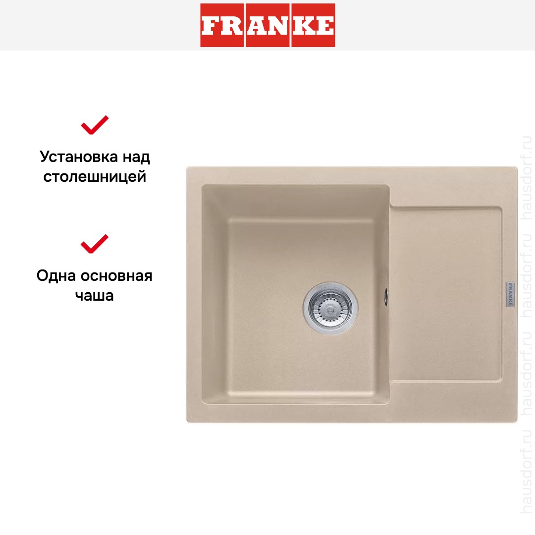  Franke MRG 611C бежевый