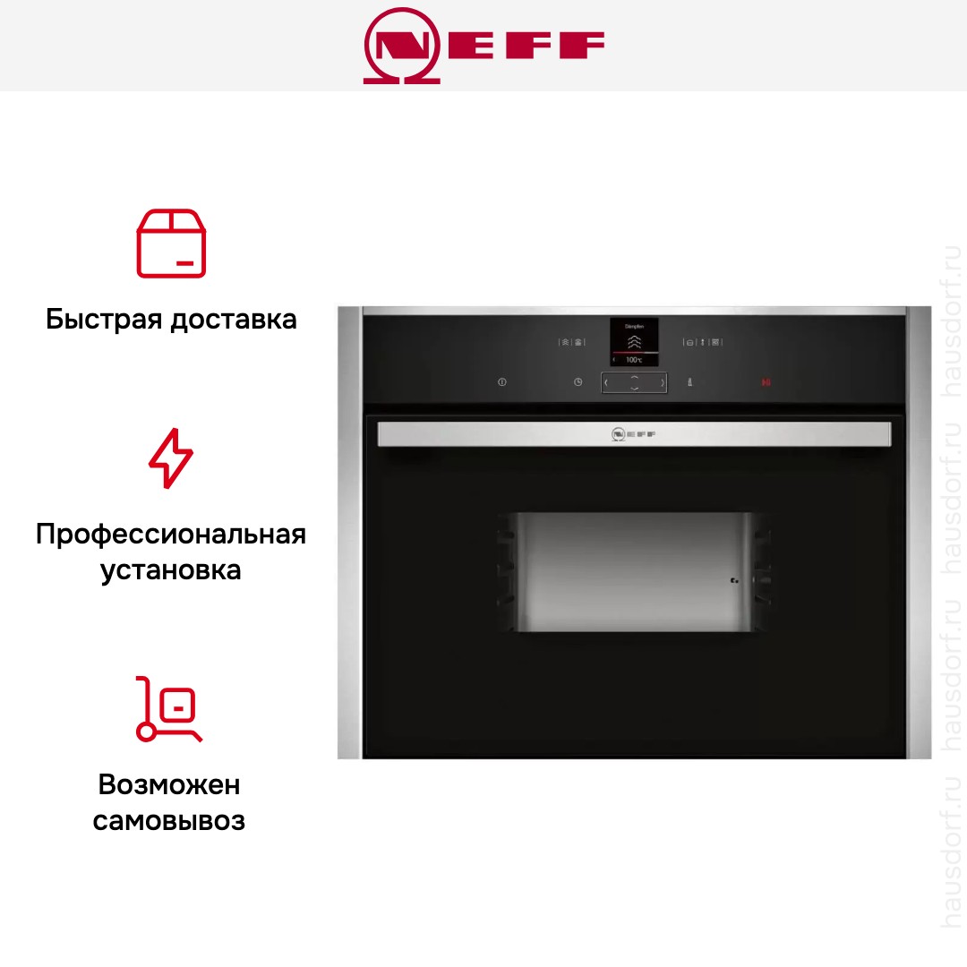 Встраиваемая пароварка Neff C17DR00N0