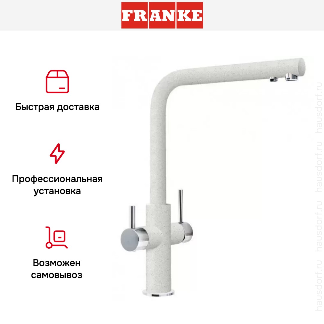  Franke Neptune Clear Water хром/белый