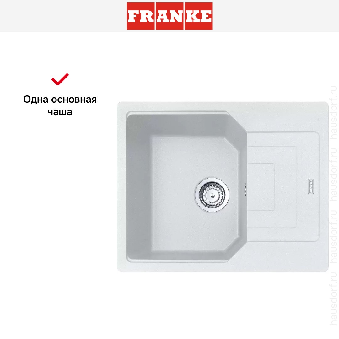  Franke Urban UBG 611-62 Белый