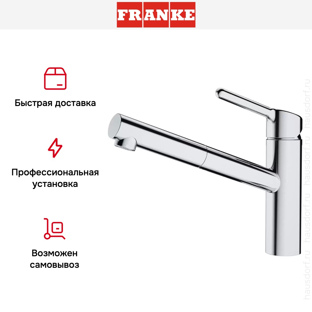  Franke Orbit хром