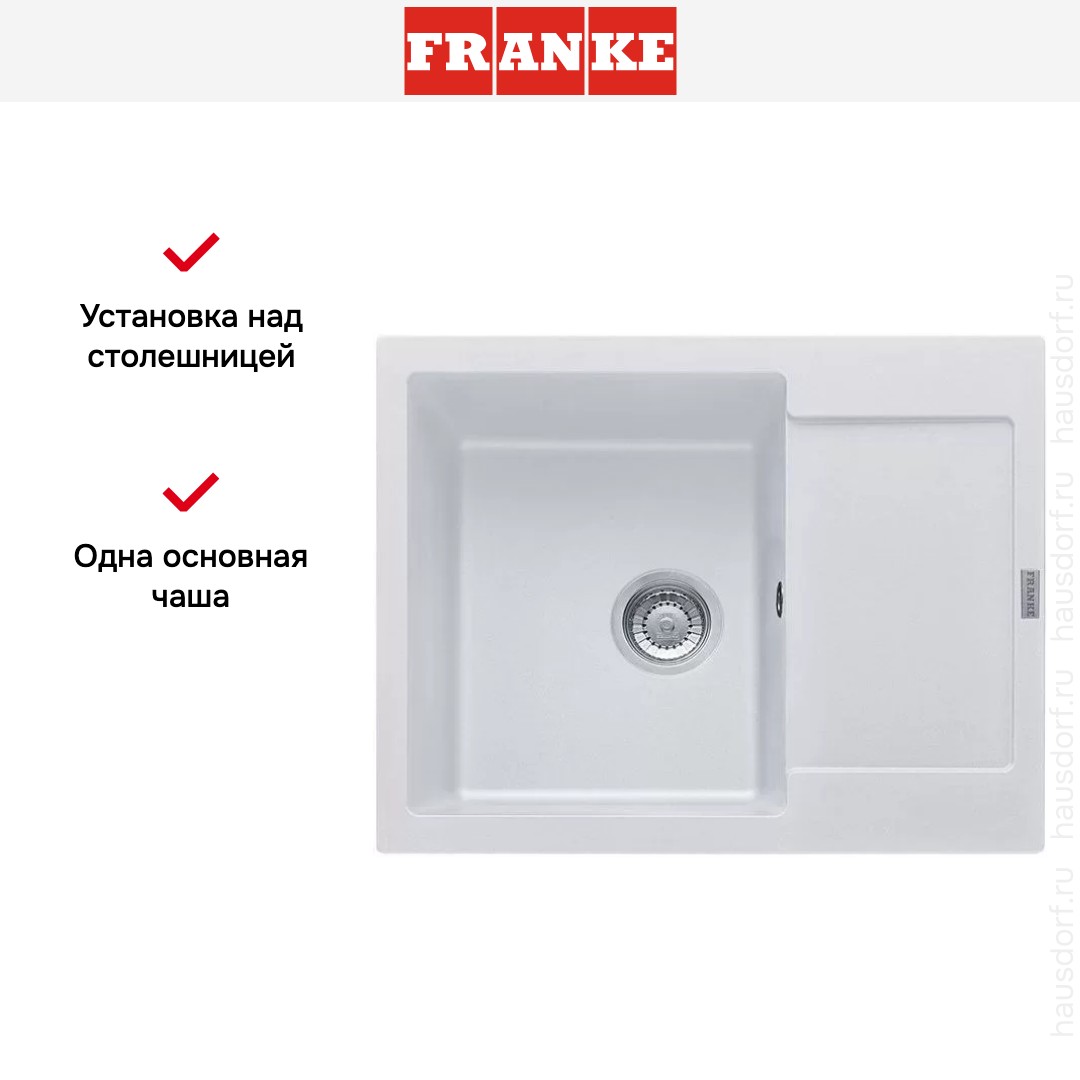  Franke MRG 611C белый