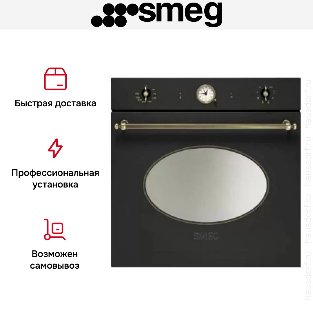 Духовой шкаф Smeg SFP805AO