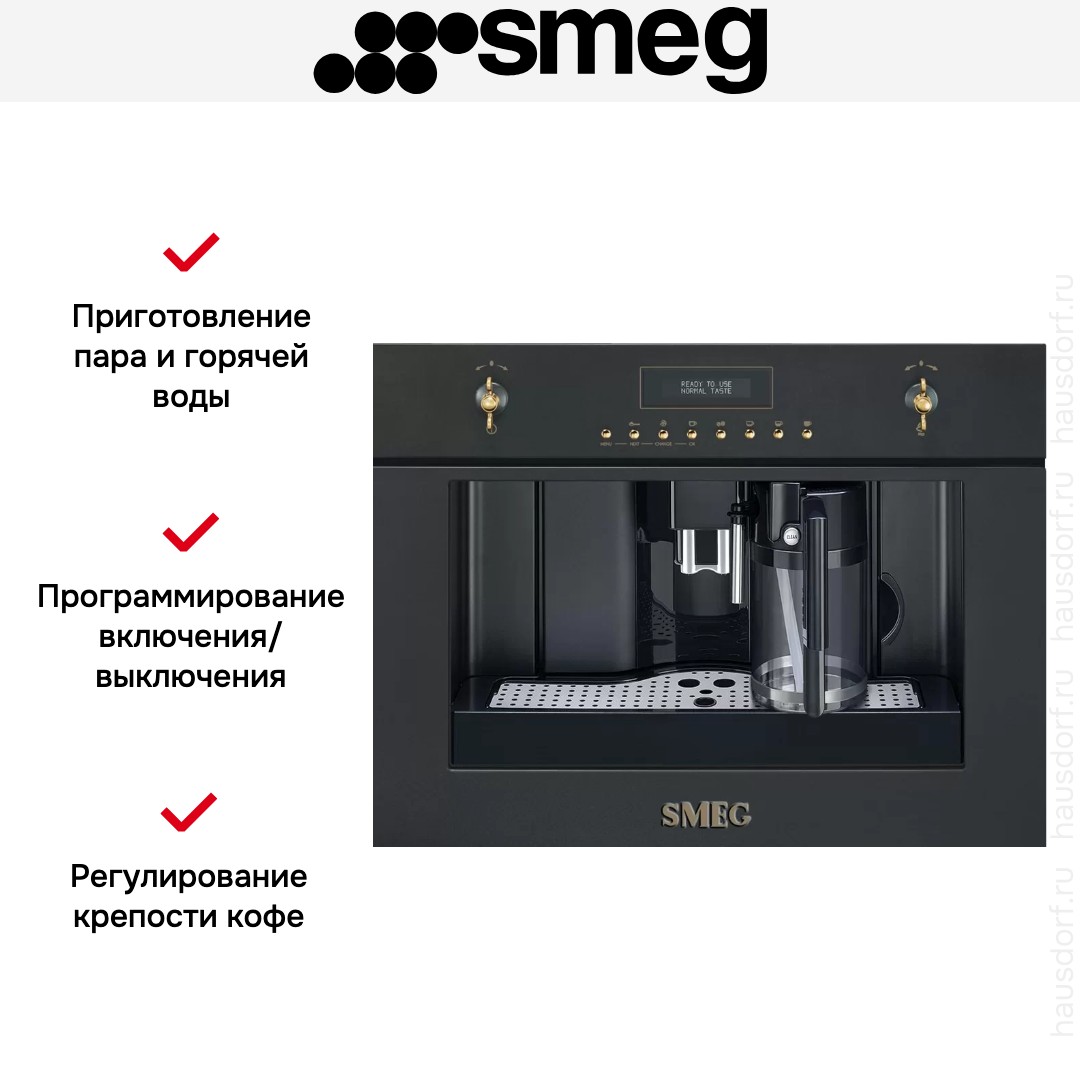 Встраиваемая кофемашина Smeg CMS8451A