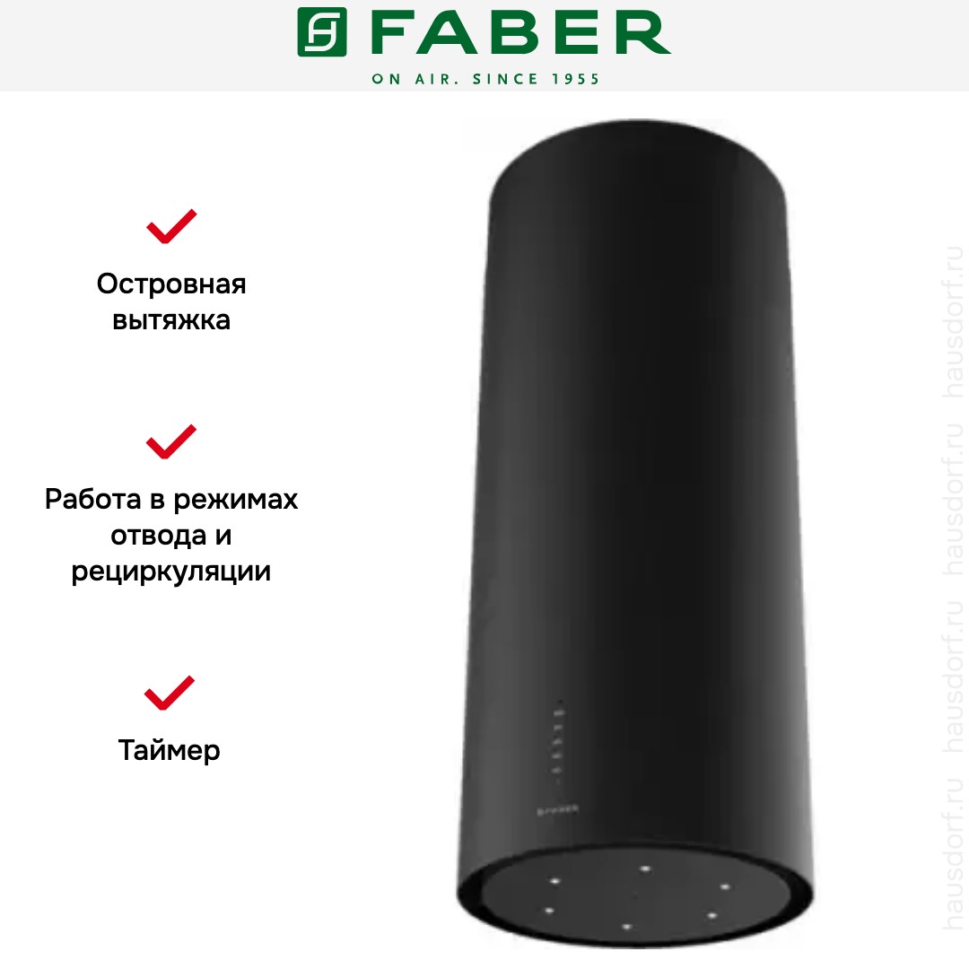 Вытяжка Faber CYLINDRA ISOLA PLUS BK MATT A37
