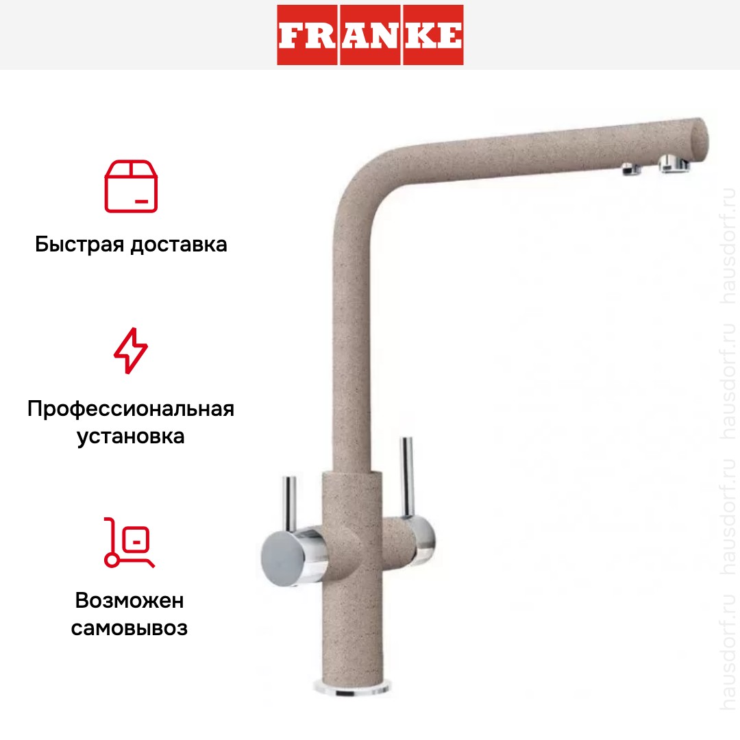  Franke Neptune Clear Water хром/сахара