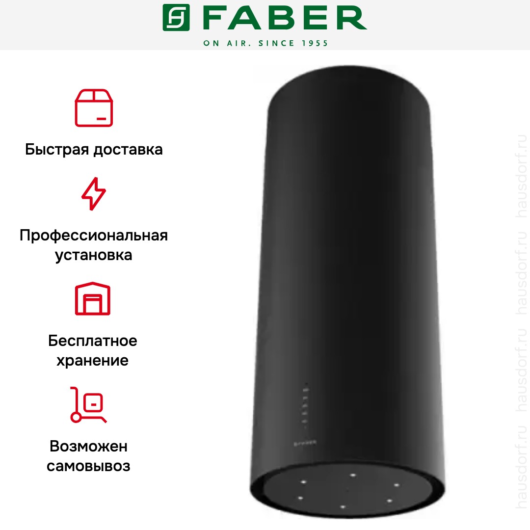 Вытяжка Faber CYLINDRA ISOLA PLUS BK MATT A37