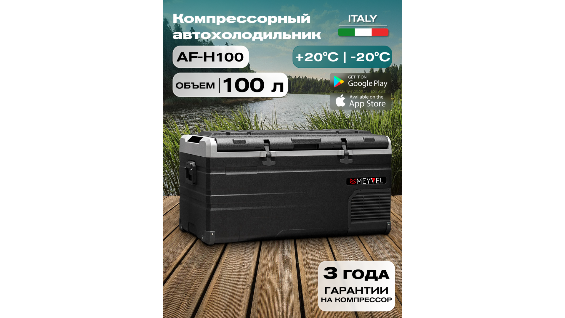  Meyvel AF-H100