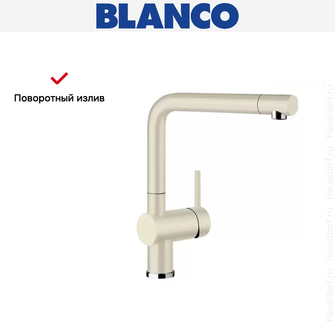 Смеситель Blanco Linus Silgranit жасмин