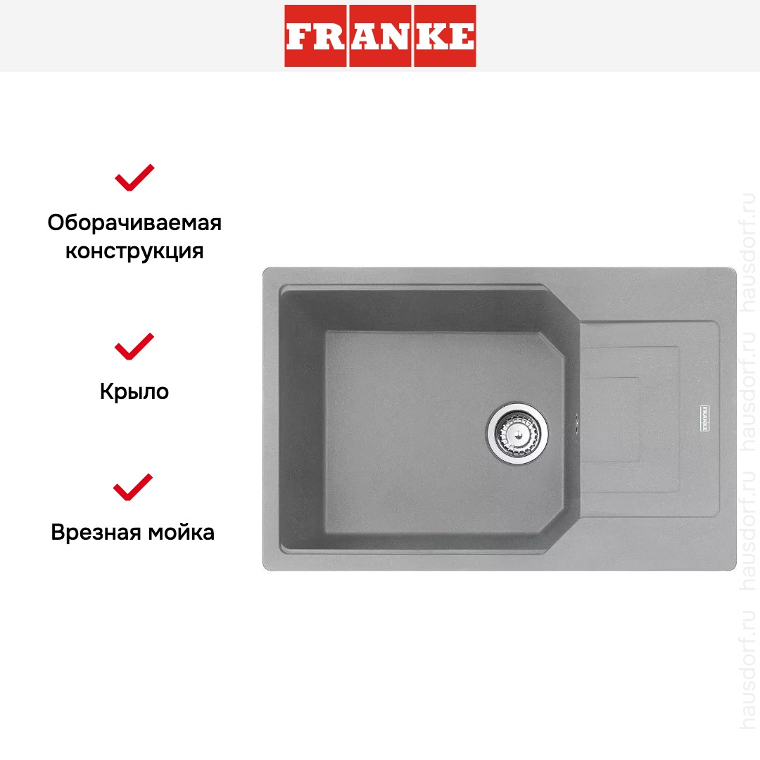  Franke Urban UBG 611-78L Серый камень