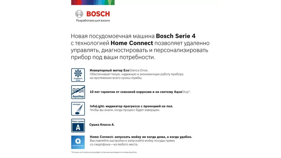 Посудомоечная машина BOSCH SMV4IAX1IR