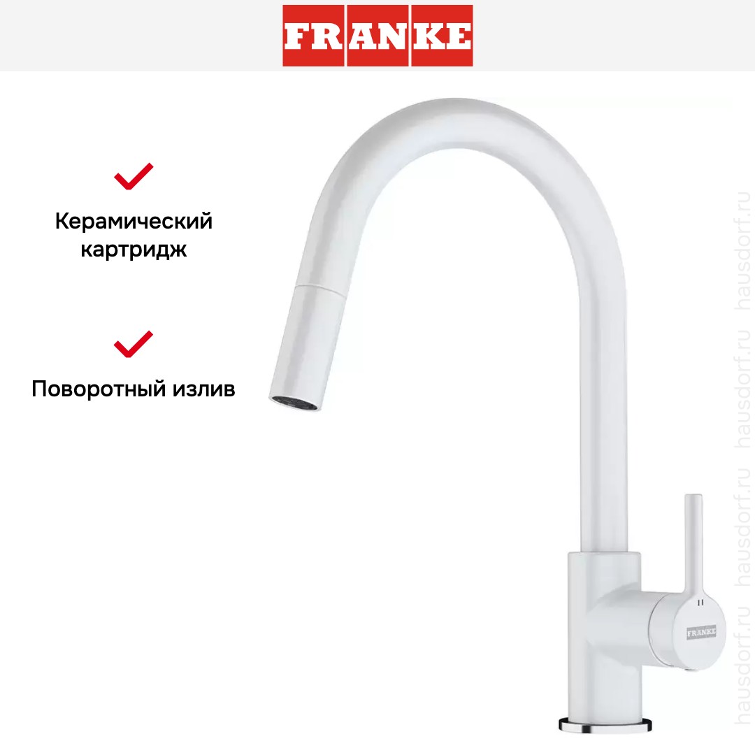  Franke Lina с выдвижным шлангом белый