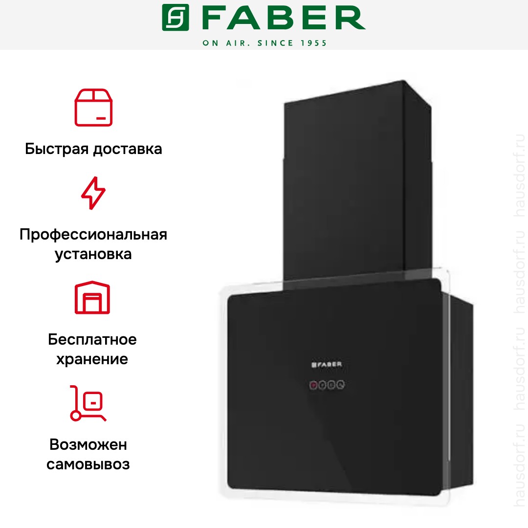 Вытяжка Faber GLAM FIT 55 BK