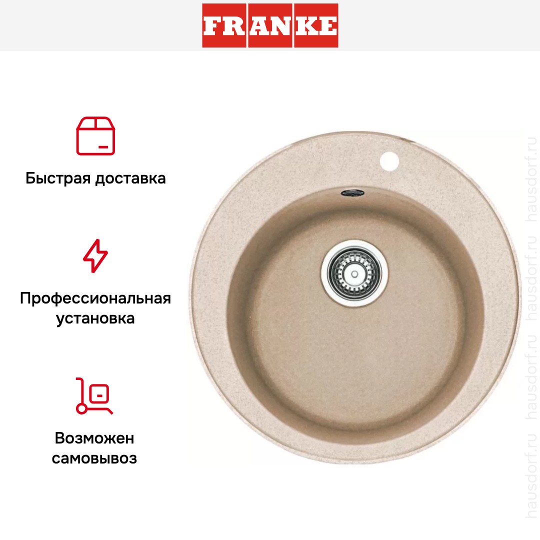  Franke ROG 610-41 сахара