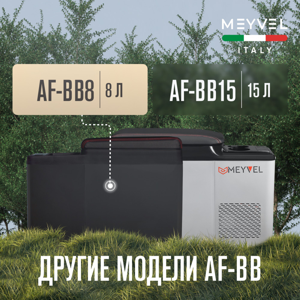Автохолодильник Meyvel AF-BB8