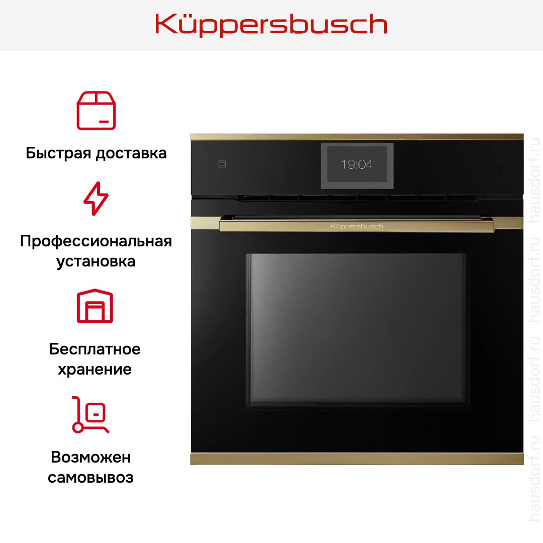 Духовой шкаф Kuppersbusch BP 6850.0 S4 Gold
