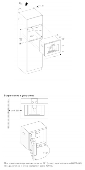 Встраиваемая кофемашина Gaggenau CM 450-112