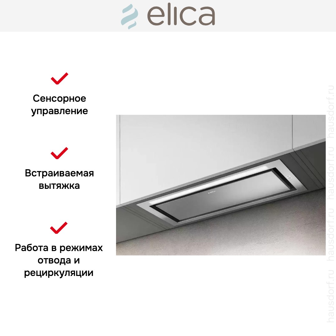 Встраиваемая вытяжка Elica HIDDEN 2.0 @ IX/A/52