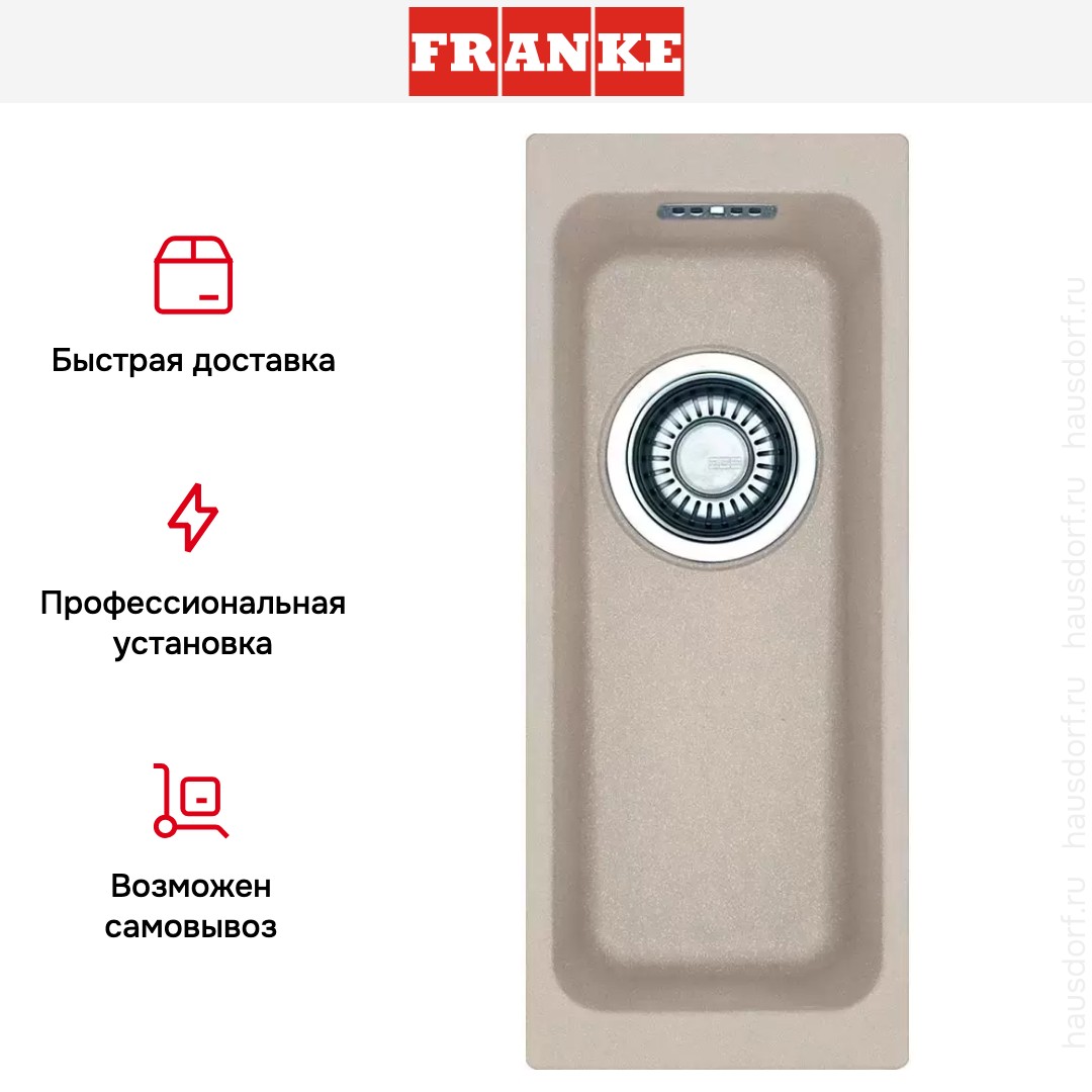  Franke Kubus KBG 110-16 3,5'' сахара