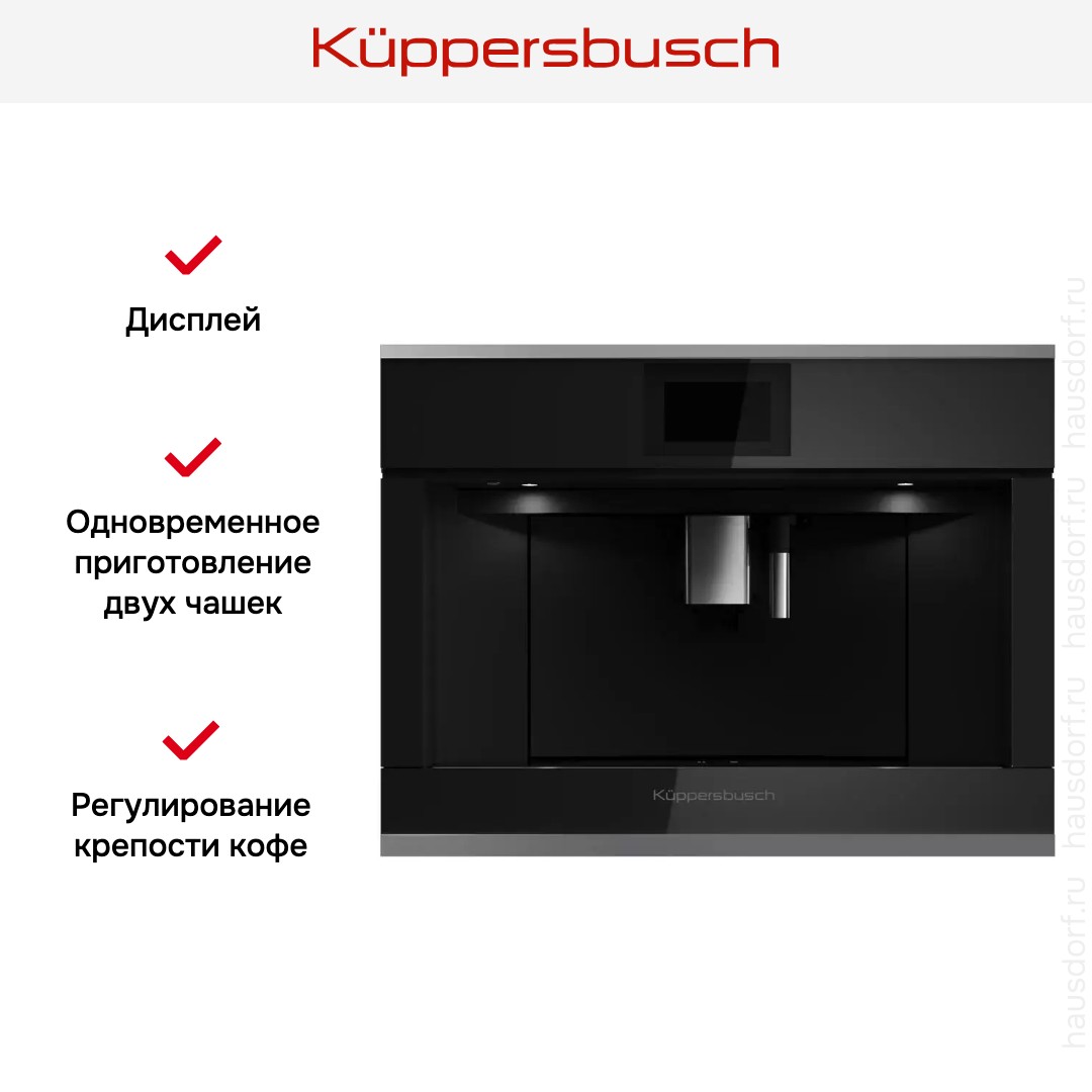Встраиваемая кофемашина Kuppersbusch CKV 6800.0 S3 Silver Chrome