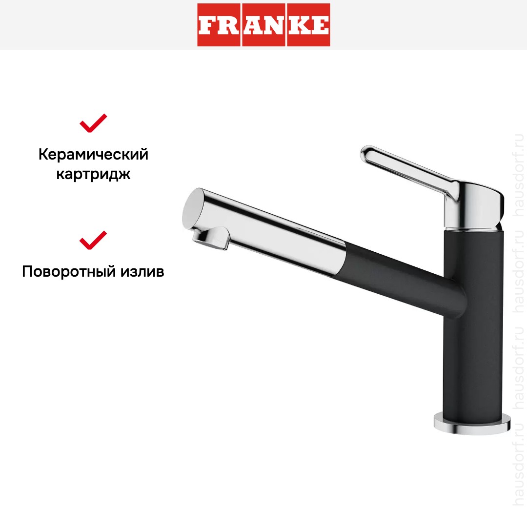  Franke Orbit хром/оникс