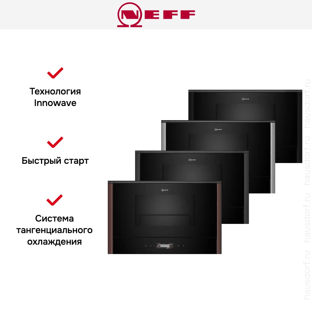 Встраиваемая микроволновая печь Neff NL9GR31Y1