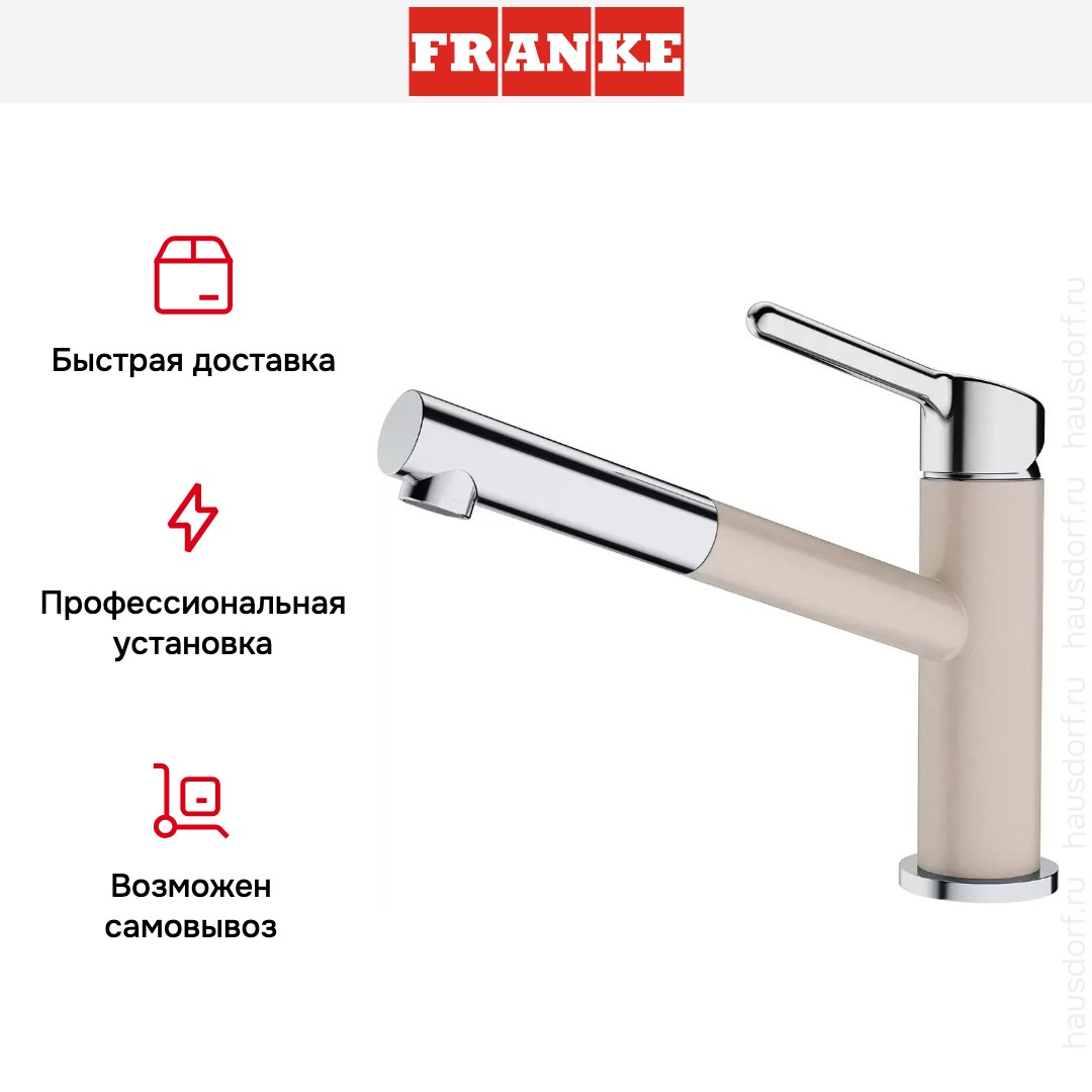  Franke Orbit хром/сахара