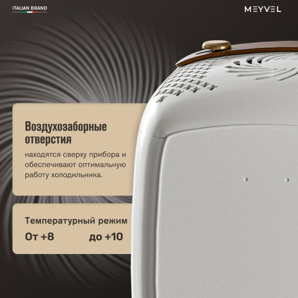 Холодильник для косметики и напитков Meyvel MB-06C1W