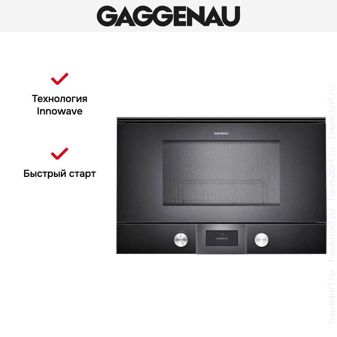 Встраиваемая микроволновая печь Gaggenau BMP 224-100
