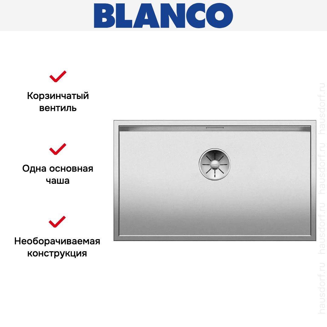 Blanco ZEROX 700-U Durinox® отводная арматура InFino® нержавеющая сталь